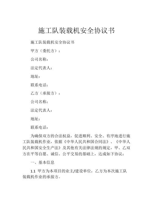 施工队装载机安全协议书 (4)