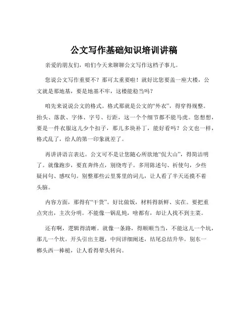 公文写作基础知识培训讲稿