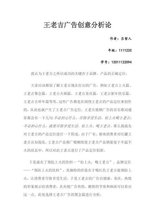 王老吉广告创意分析论文