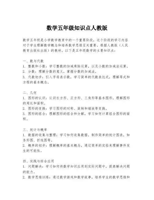 数学五年级知识点人教版