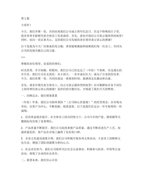 厂庆员工发言稿模板(3篇)