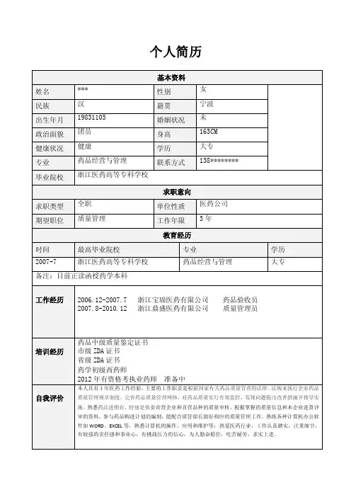 医药行业个人简历