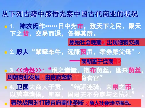 高中历史必修二第三课