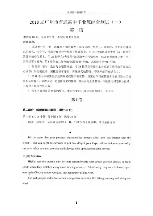 届广州市普通高中毕业班综合测试(一)(英语试题及答案)