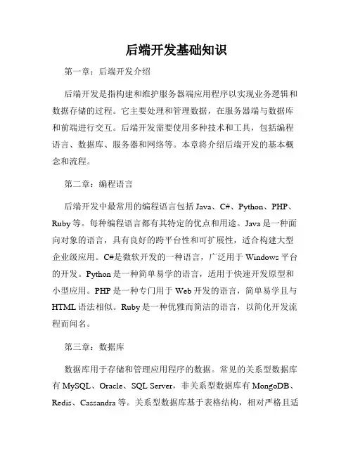 后端开发基础知识