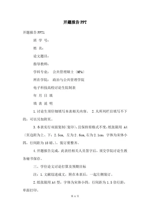 开题报告PPT
