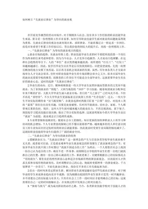 先就业后择业资料及辩论实录