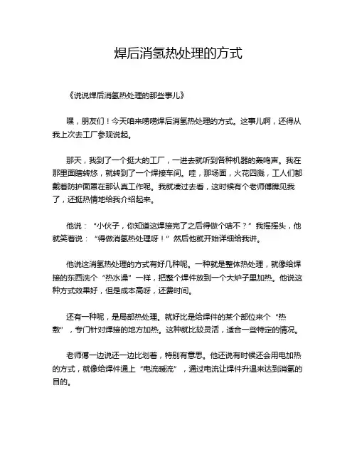 焊后消氢热处理的方式