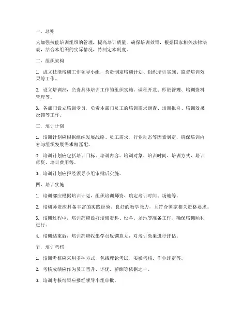 技能培训组织管理制度