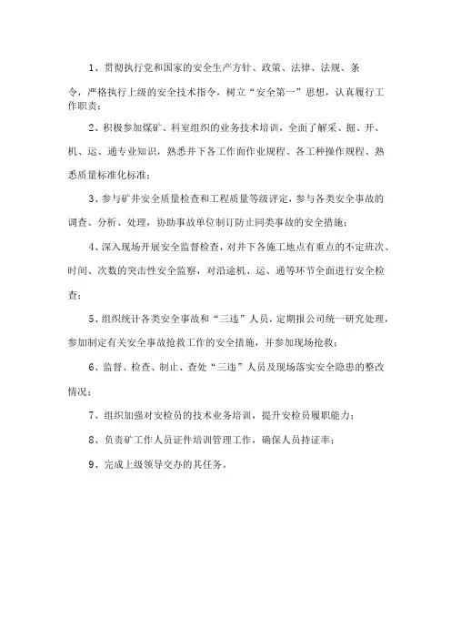 安全工程师岗位职责