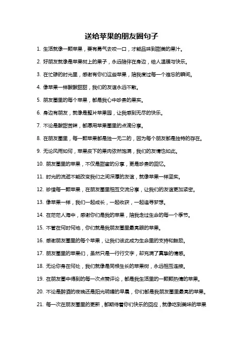 送给苹果的朋友圈句子