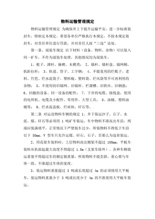 物料运输管理规定