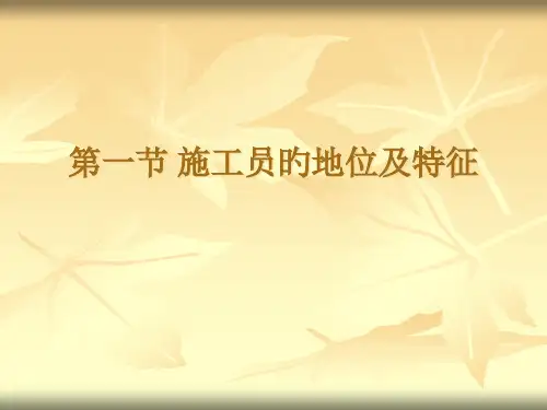 施工员培训课件