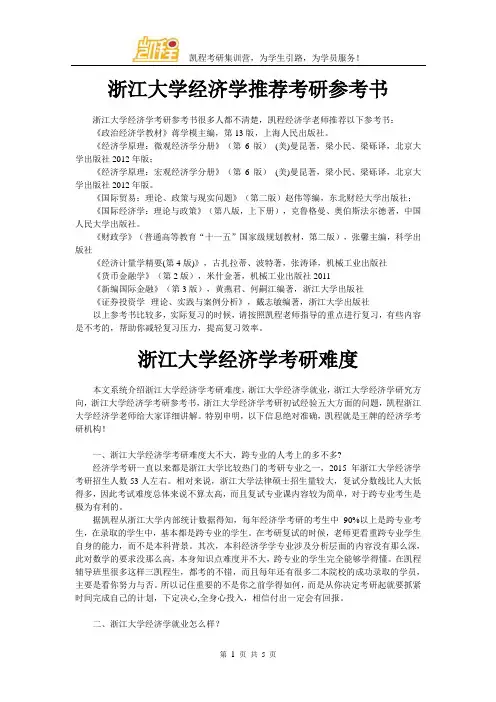 浙江大学经济学推荐考研参考书