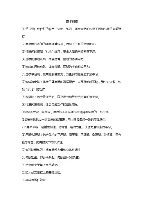 三级跳远训练方法