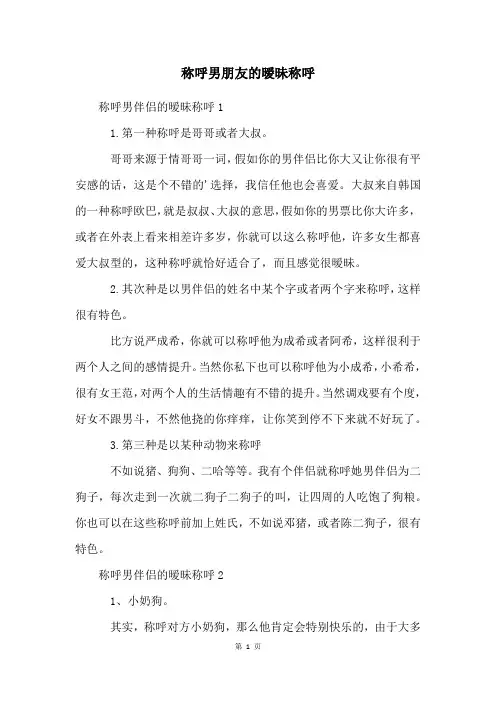 称呼男朋友的暧昧称呼