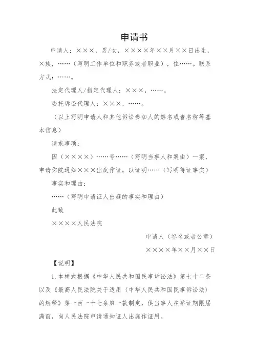申请书(申请通知证人出庭作证用)