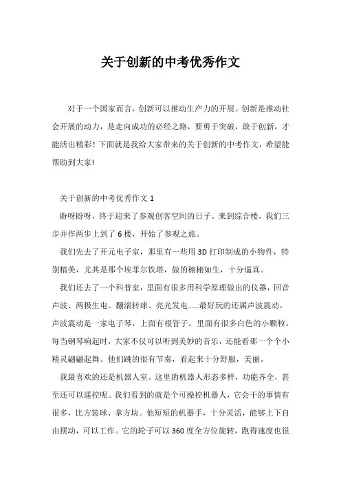 (中考作文)关于创新的中考优秀作文