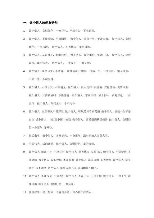 做个俗人的经典语句
