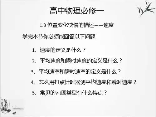 高一物理必修第一册位置变化快慢的描述-速度