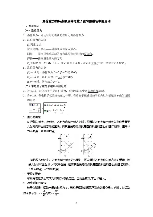(无答案)洛伦兹力的特点以及带电粒子在匀强磁场中的运动