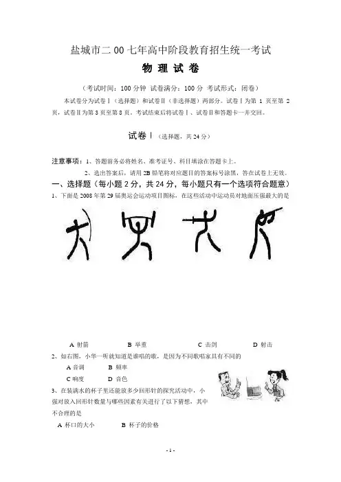 盐城市2007年中考试卷