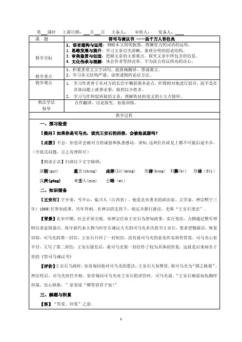 《答司马谏议书》教学设计 统编版高中语文必修下册