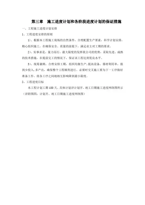 3、施工进度计划和各阶段进度计划的保证措施