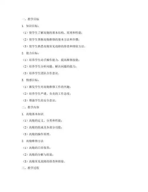 高炮维修教案范文模板