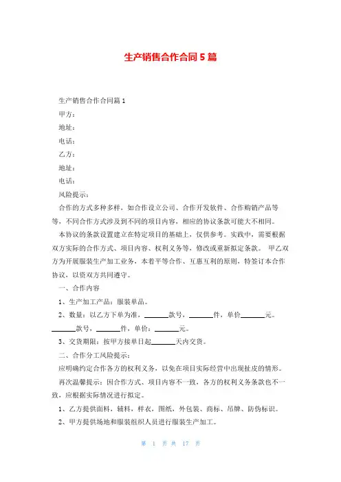 生产销售合作合同5篇