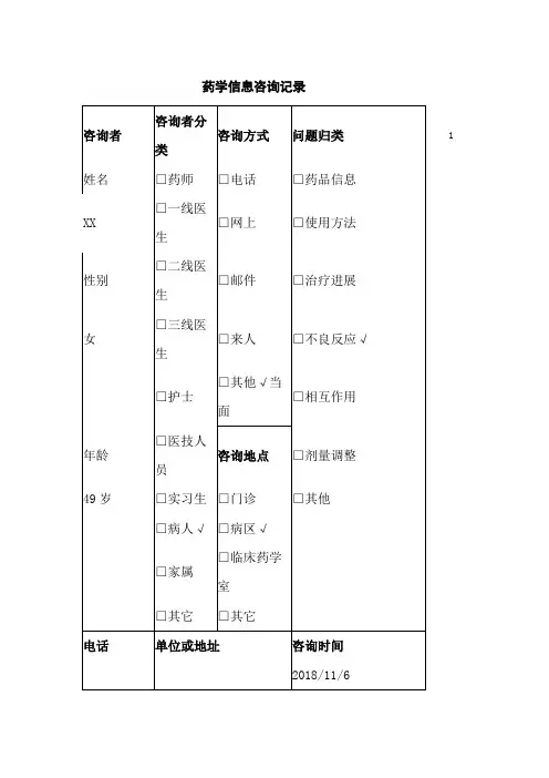 用药咨询记录