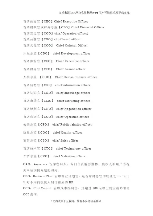 公司各领导英文称呼