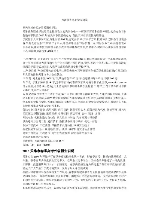 天津商务职业学院