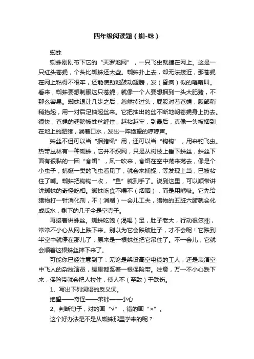 四年级阅读题（蜘-蛛）