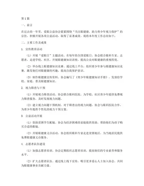 爱眼公益协会年度总结(3篇)