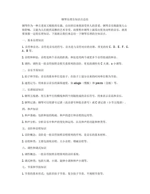 钢琴乐理全知识点总结