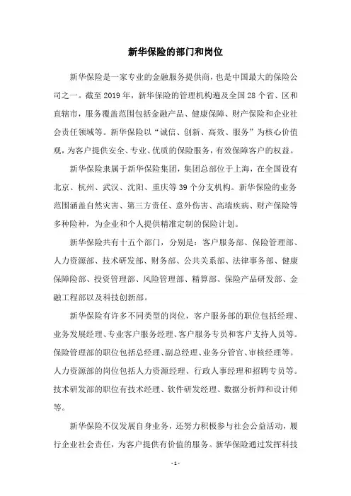新华保险的部门和岗位