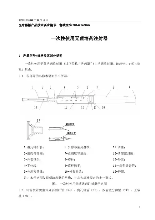一次性使用无菌溶药注射器产品技术要求威高