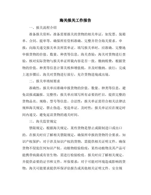 海关报关工作报告