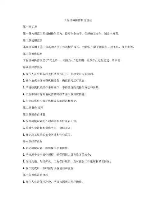 工程机械操作制度规范