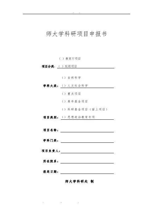 川大项目申报书模板.