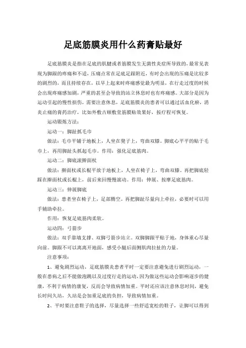 足底筋膜炎用什么药膏贴最好