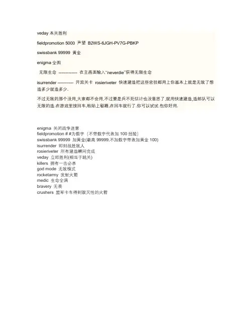红警3的秘籍