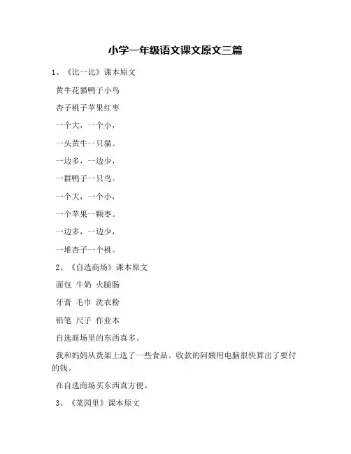小学一年级语文课文原文三篇