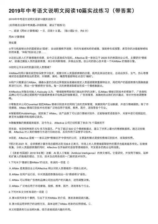 2019年中考语文说明文阅读10篇实战练习（带答案）