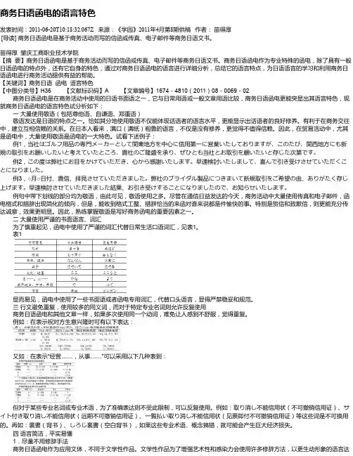 商务日语函电的语言特色