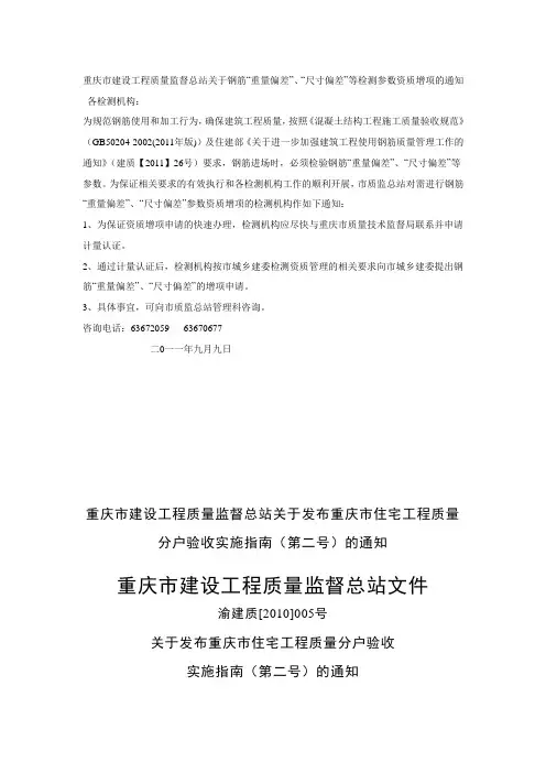 关于瘦身钢筋检验及分户验收指南