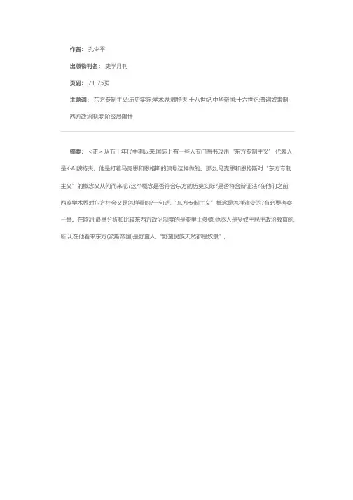 “东方专制主义”概念的演变