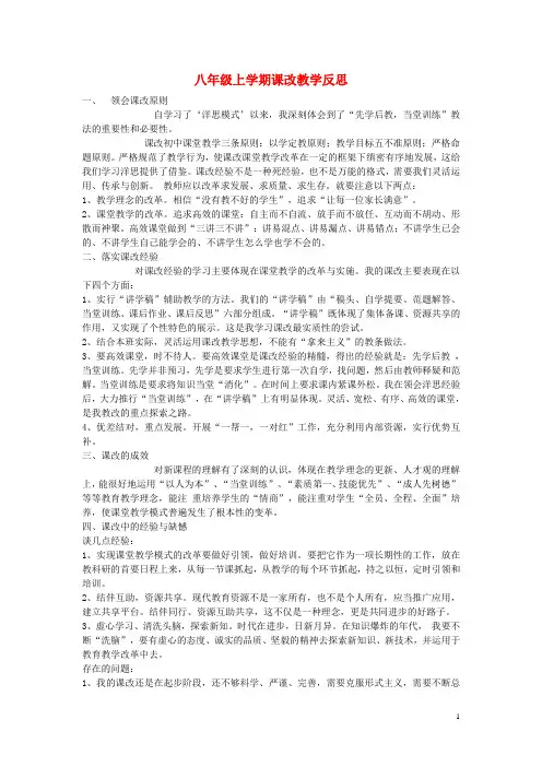 宁夏贺兰四中初中教师教学论文 八年级上学期课改教学反思