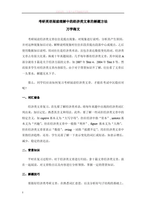 考研英语阅读理解中的经济类文章的解题方法